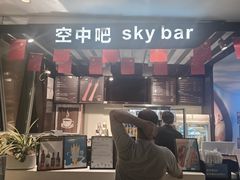 -空中吧(广州塔店)