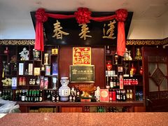 -蓬莱春(芝罘店)