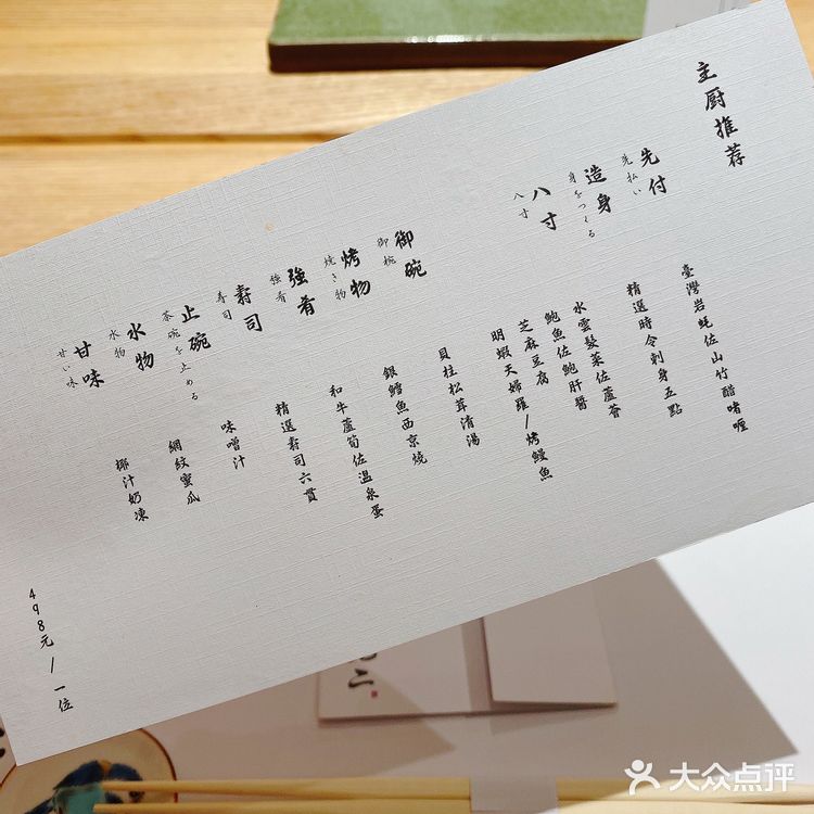 💡温州性价比板前日料 无二鮨体验感爆棚!