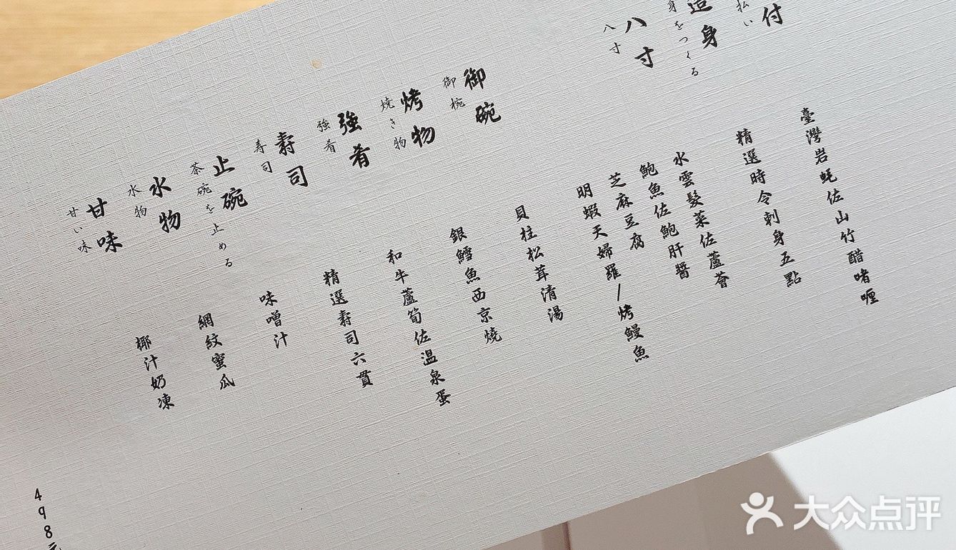 💡温州性价比板前日料 无二鮨体验感爆棚！