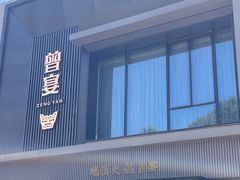 -曾宴·楚菜(湖北省博物馆店)