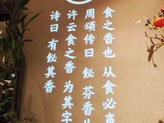 -飶香居(省博物馆店)