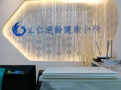 大堂-喜艾堂艾灸馆(世贸天阶店)