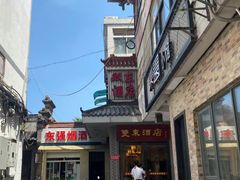 -双东酒店(东关街店)