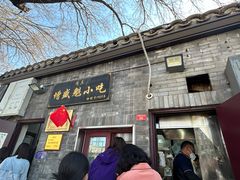 -增盛魁小吃店
