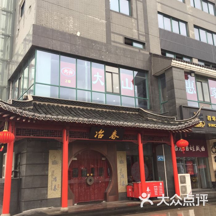 冶春茶社图片-北京淮扬菜-大众点评网