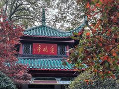 -岳麓山风景名胜区