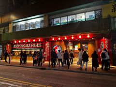 -天然豚骨拉面专门店 一兰(铜锣湾店)