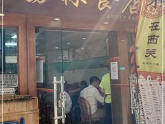 门面-荔林食店(西华路店)