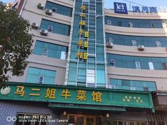 -清真马二姐牛菜馆(昆明一分店)