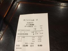 账单-邵子牙·中华老字号(定安路店)