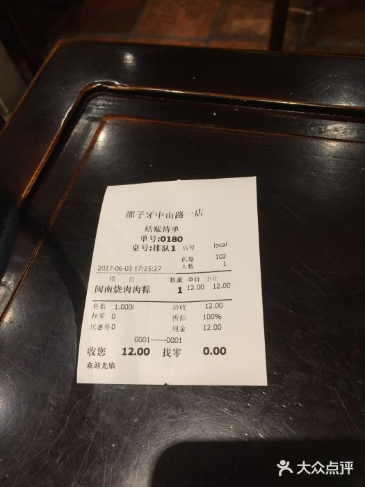 邵子牙·中华老字号(定安路店)账单图片
