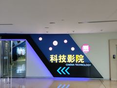-广东科学中心科技影院