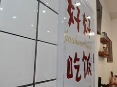 -小南小粉手工粉(迎薰路店)