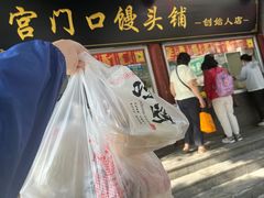 -宫门口馒头铺(创始人总店)