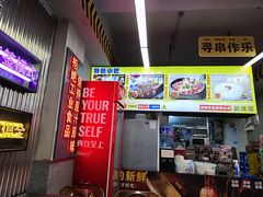 -徐妹串串香(春熙路店)