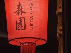 -龙森园火锅(琴台路店)