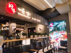 -好牛烧肉(世茂广场店)