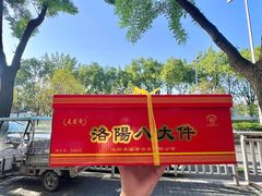 -洛阳麦盛斋糕点店(中州路店)