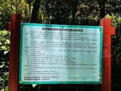 -深圳国际园林花卉博览园