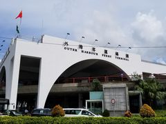 -澳门外港客运码头(轮渡站)