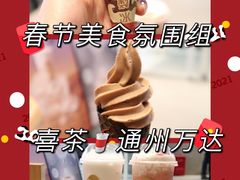 -喜茶(北京通州万达店)