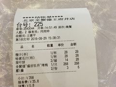 账单-北京全聚德(王府井店)