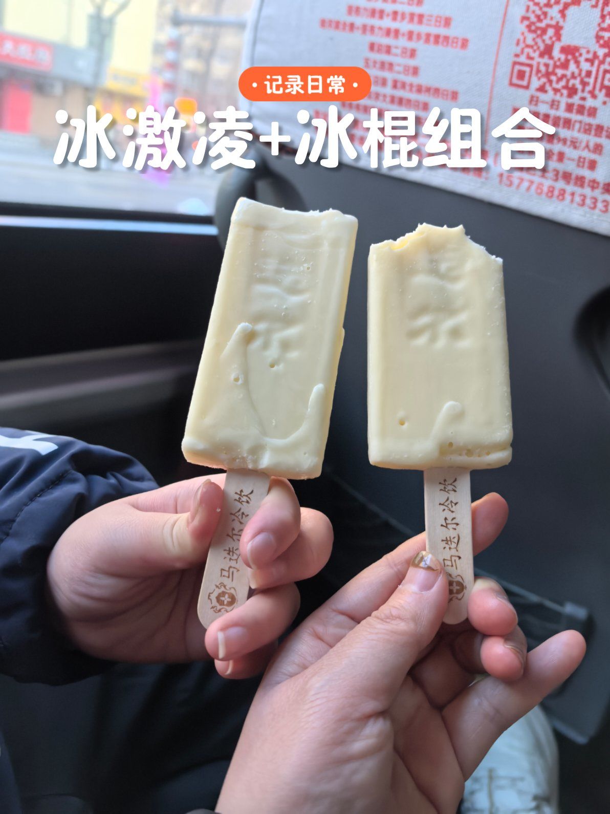 大东北每日必吃的原味冰棍