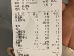 账单-钢管厂五区小郡肝串串香(南山店)