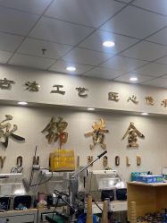-永锦黄金加工·回收打金店(上海南翔店)