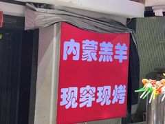 -马路牙子烧烤音乐酒馆(望京店)