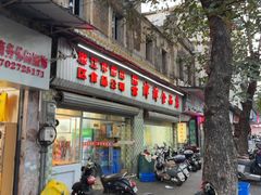 -津津食品店