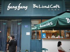 门面-Be Lived Cafe比例咖啡(摩天轮店)