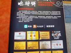 -荣鹏风味烀饼总店