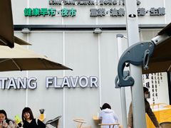 -弄堂咪道-饭香·面香·馄饨香(汇锦广场店)