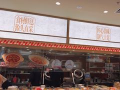 -乡村基·川味现炒大王(熙悦天街店)