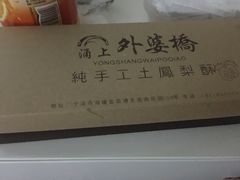 -涌上外婆桥(南塘店)