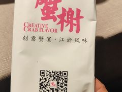 -蟹榭·本帮江浙菜·蟹宴(五角场合生汇商场店)