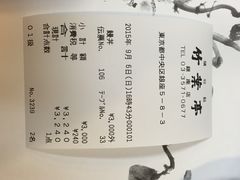 iphone_upload_pic-竹叶亭(银座店)