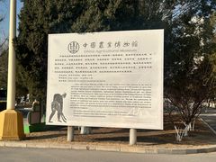 -中国农业博物馆