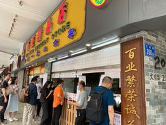 门面-百花传统甜品店(原址店)