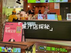 -混果汁(福田领展中心城店)