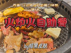 -火炉火自助餐(西直门凯德MALL店)