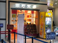 -南通兴东国际机场