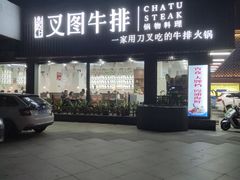 -渔小仙火锅(六一北路店)