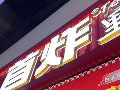 -首炸里脊肉•炸鸡(汉神购物广场店)
