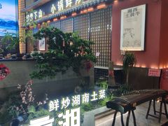 -烹湘·鲜炒湖南土菜(海珠店)