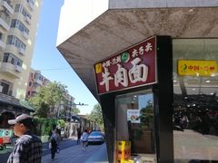 -清真·尖子尖牛肉面(王府井店)