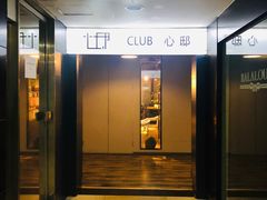 门面-心邸·庆宴(雅宝城店)