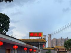 -粥旺庄(芳村店)